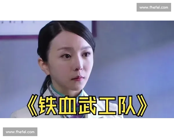 铁血武工队传奇：抗战岁月中的英雄壮丽画卷与生死同行的坚韧信仰